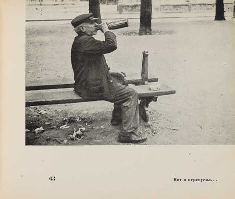 [Фотомонтаж и оформление Л. Лисицкого]. Эренбург И. Мой Париж / Текст и фотографии И. Эренбурга. М.: ИЗОГИЗ, 1933.